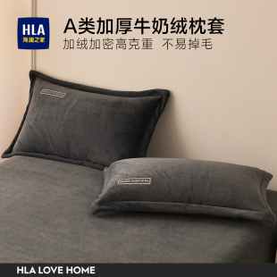 冬季 海澜之家A类牛奶绒枕套一对装 加厚珊瑚绒枕头枕芯套48cmx74cm
