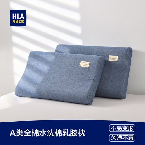 海澜之家乳胶枕头一对用天然