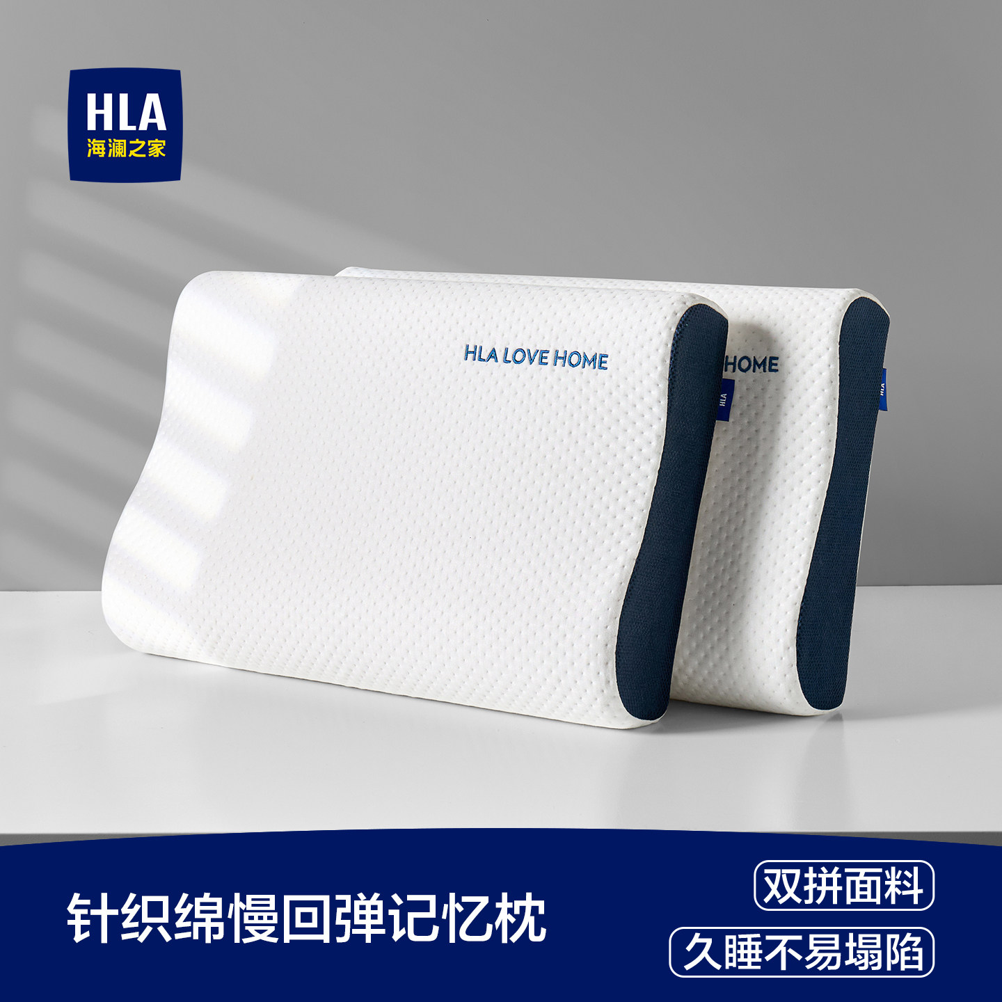 海澜之家慢回弹记忆棉枕头