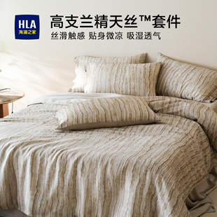 萊賽爾冰絲床品 海瀾之家蘭精天絲床上四件套輕奢高級感主臥室夏季