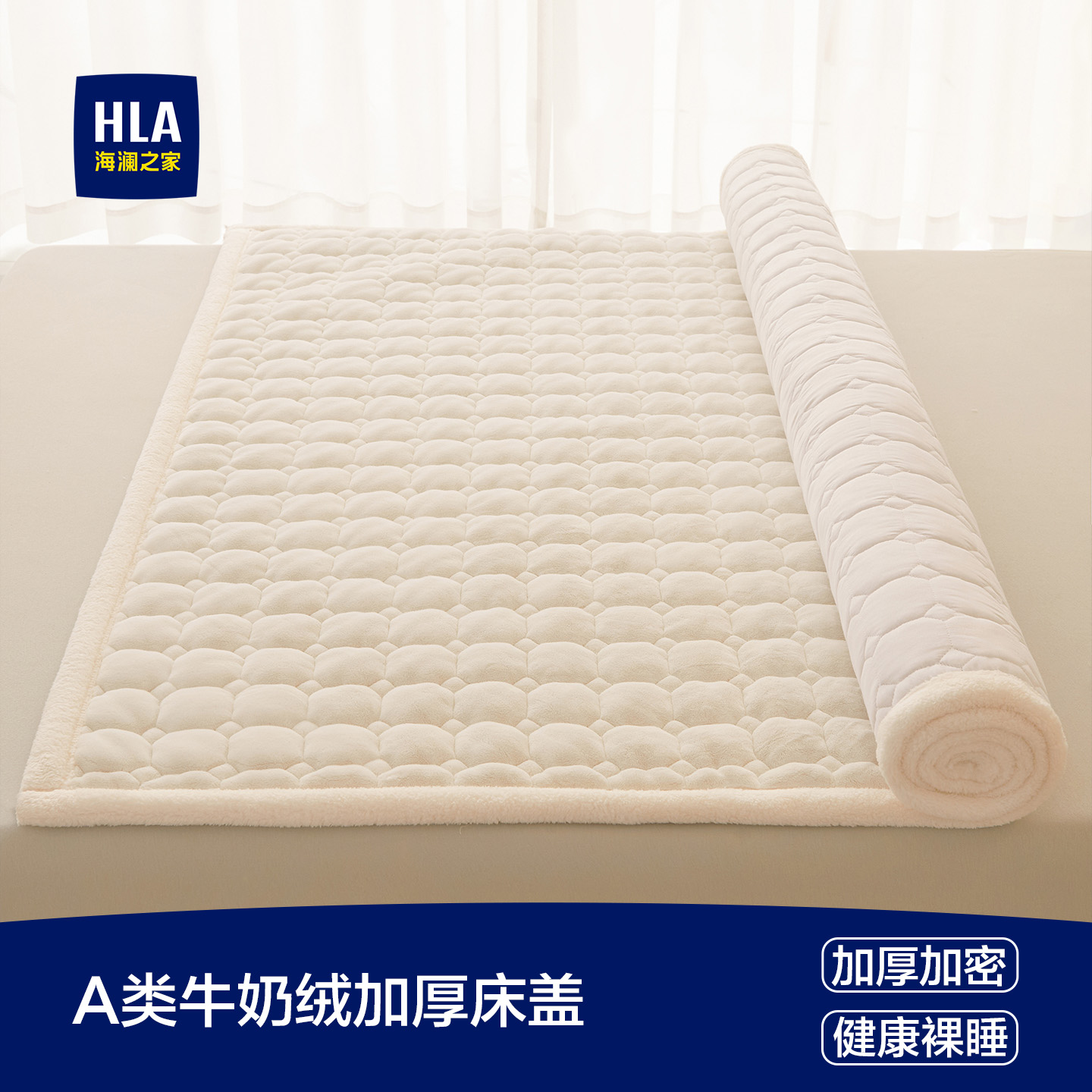 海澜之家a类床盖牛奶绒单件冬季