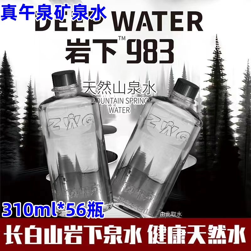 真午泉矿泉水长白山天然山泉水岩下983冷泉水低氘高端商务饮用水