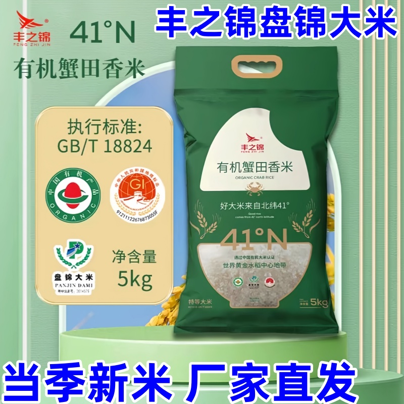 丰之锦盘锦大米20斤珍珠米
