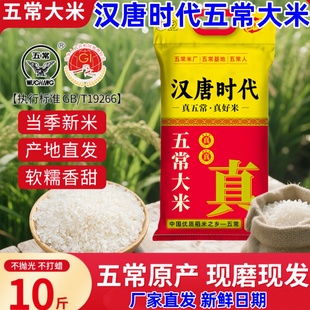 汉唐时代五常大米10斤秋谷乐新东北大米稻香米GB/T19266现磨现发