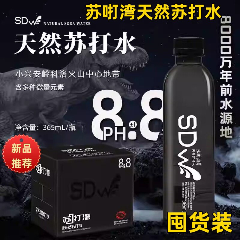 苏咑湾天然苏打水365ML*24瓶整箱无糖无汽弱碱性水冷泡茶非矿泉水