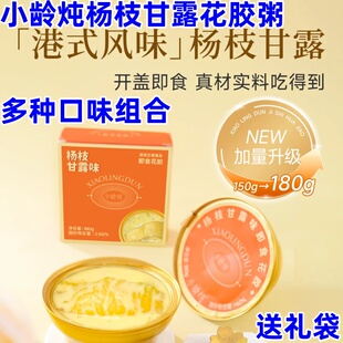 小龄炖即食花胶杨枝甘露花胶粥红枣血糯米花胶粥开盖即食升级装