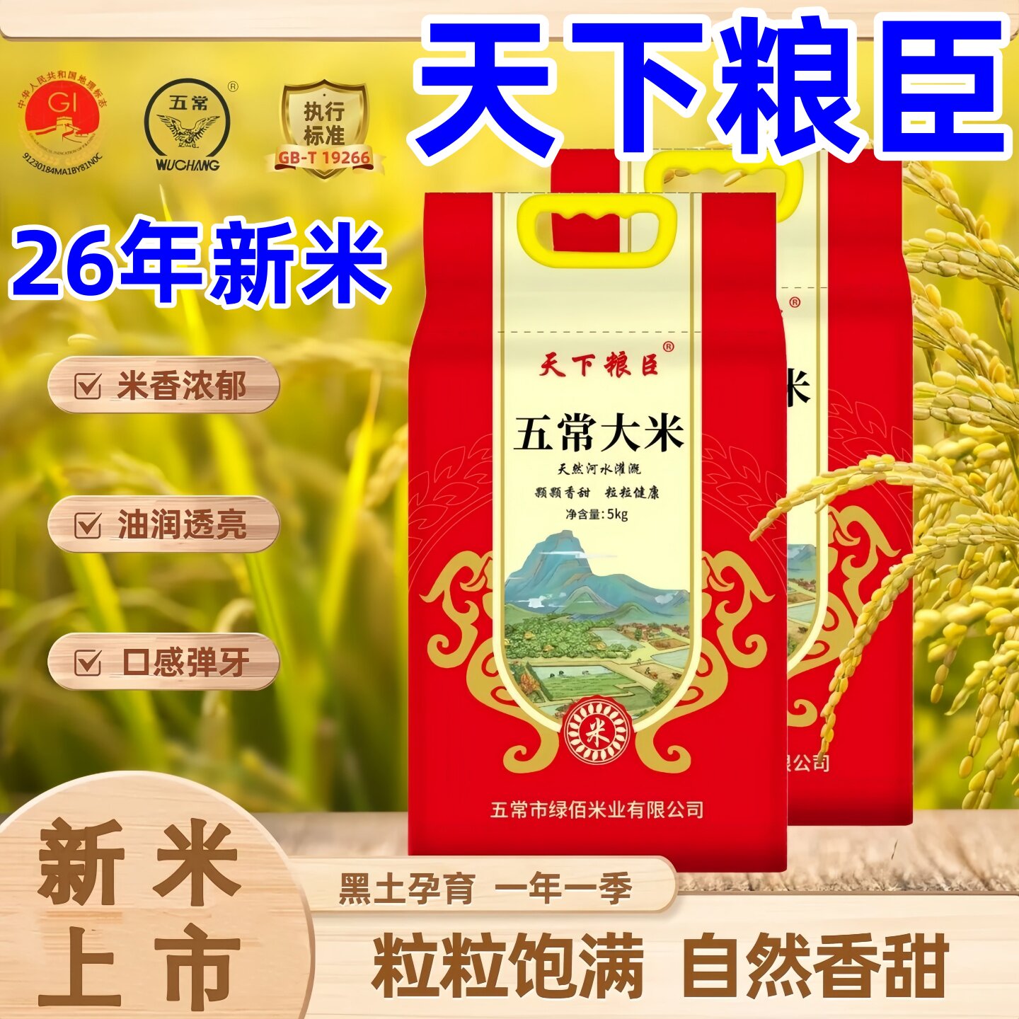 天下粮臣五常大米2026年新米