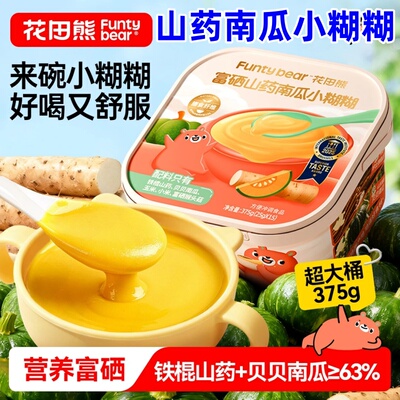 花田熊山药南瓜小糊糊375g*2桶富硒营养铁棍山药贝贝南瓜羹早代餐
