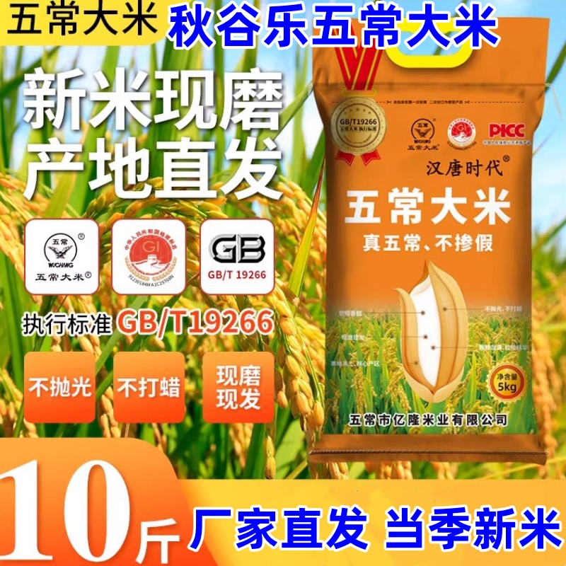 秋谷了五常大米10斤香米新米