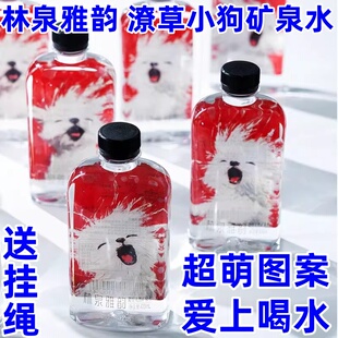 潦草小狗矿泉水林泉雅韵天然锶型弱碱矿泉水黄山庐山泰山华山熊猫