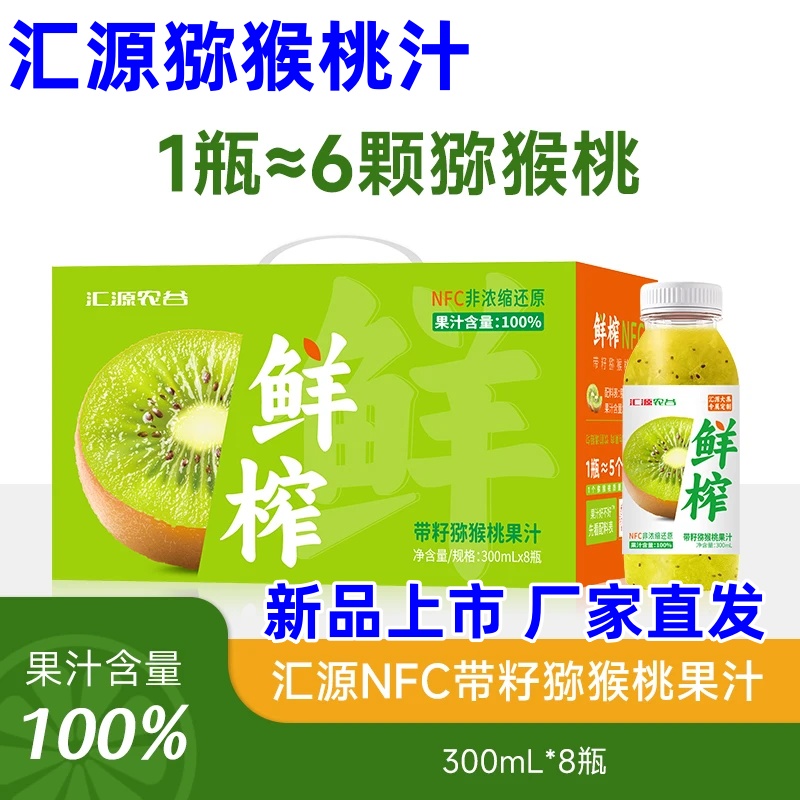 汇源猕猴桃汁300ml*8瓶果汁