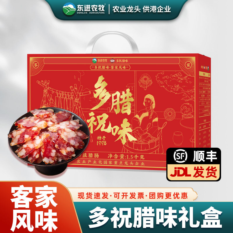 多祝广式腊肠礼盒广东特产客家风味腊味熟食煲仔饭年货手信大礼包