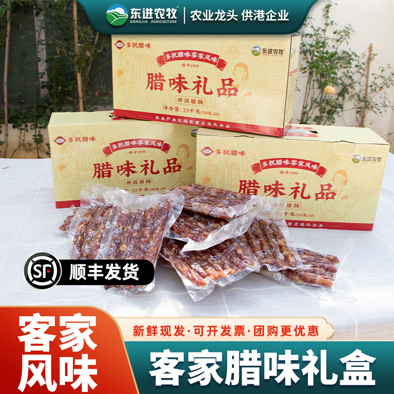 多祝腊味广式腊肠正宗广东客家风味2.5kg腊味礼盒煲仔饭腊肠