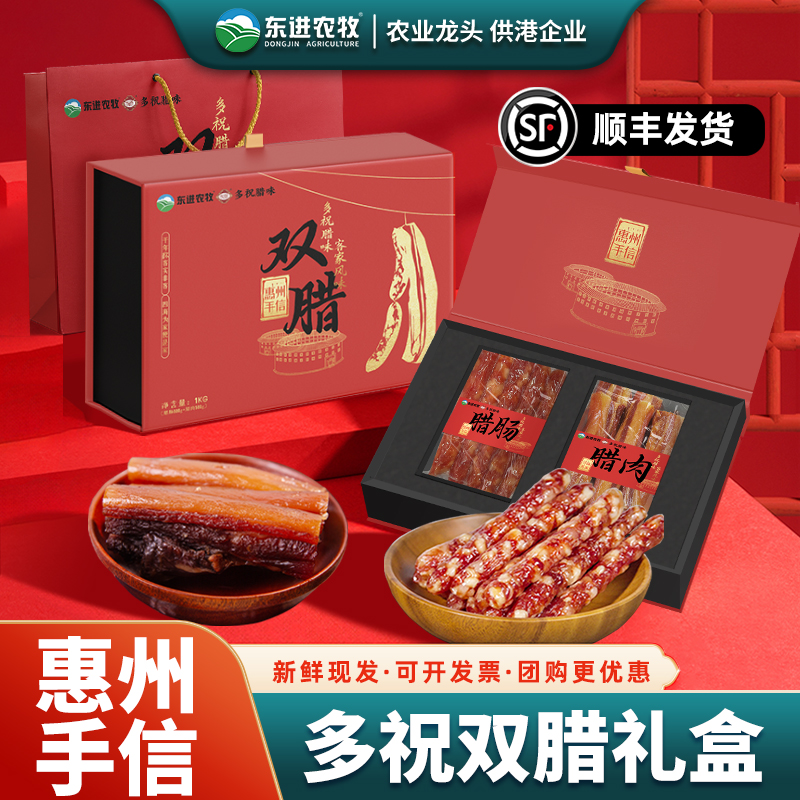 多祝腊味1kg双腊手信礼盒