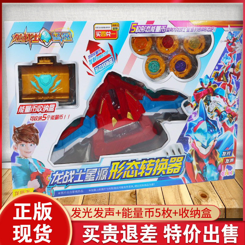 正版亿奇龙战士星源宝剑武器变形变身男孩金刚机甲合体机器人玩具高性价比高么？