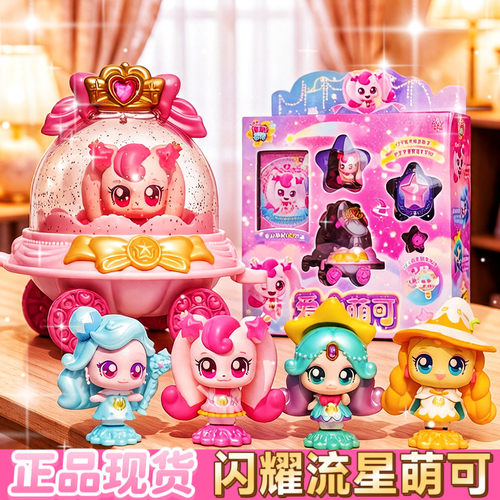 奇妙萌可闪耀流星爱心极光公仔手办魔方玩具模型摆件全套生日礼物