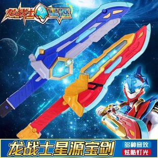 正品龙战士星源宝剑飞虹流云可合体手表变身器烈焰冲锋极光守护男