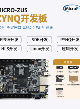 微相Xilinx ZYNQ FPGA开发板 MicroZus Wi-Fi 7010 7020 Zedboard