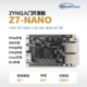 微相Z7Nano XILINX FPGA开发板 ZYNQ核心板 7020 7010 PYNQ双网口