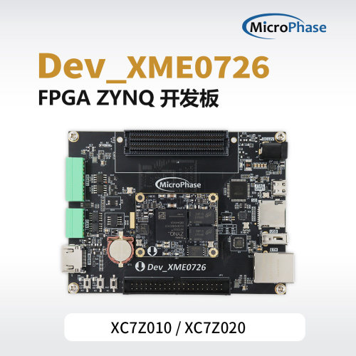 ZYNQ7020开发板SoC底板+核心板