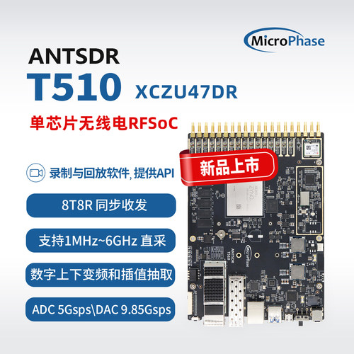 MicroPhase无线电RFSoCxczu47dr