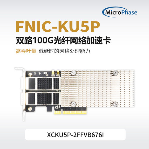 微相FPGA开发板PCIE加速卡ECC
