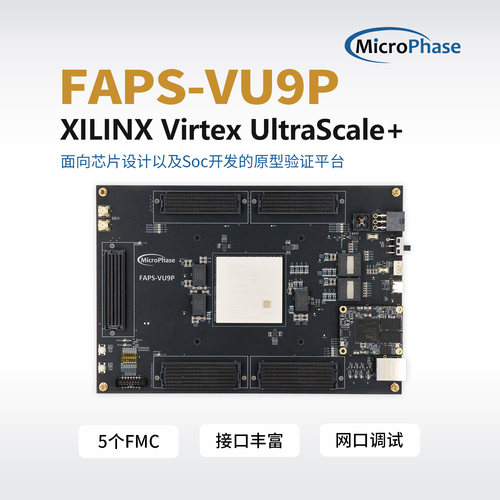 SoC开发ASIC原型验证VU9P
