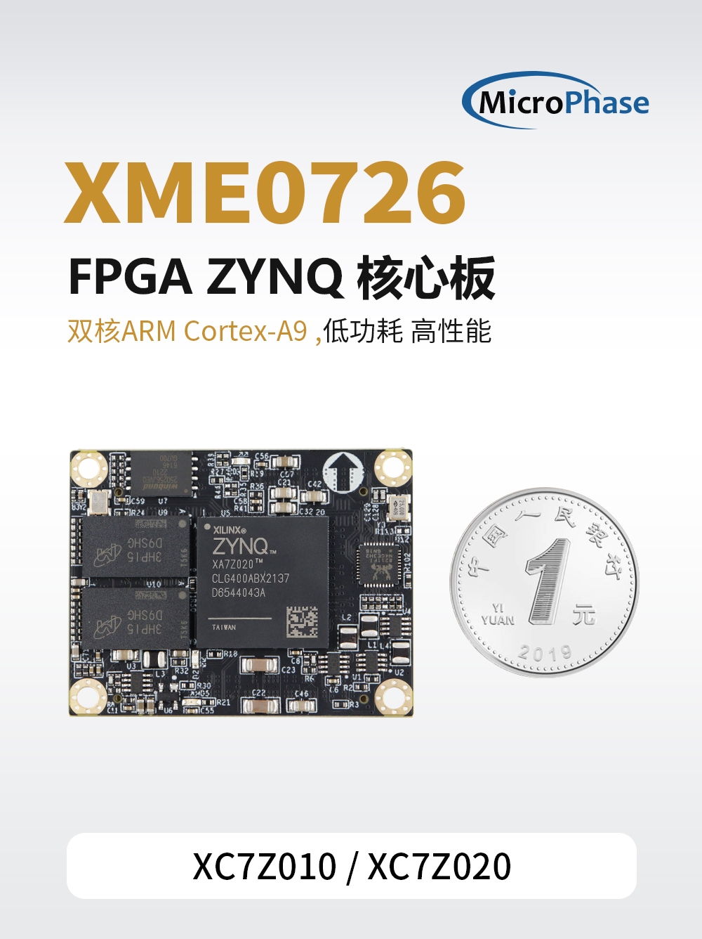 微相 FPGA核心板 Xilinx ZYNQ7020 ARM工业级 ZYNQ核心板 XME0726
