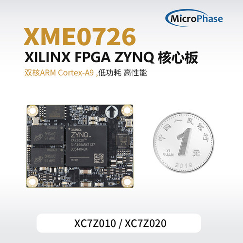 ZYNQ70107020ARM工业级核心板