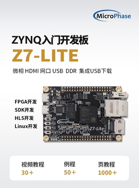 微相Fpga开发板Zynq核心板Xilinxzynq7000 7020 7010 Arm Z7-Lite