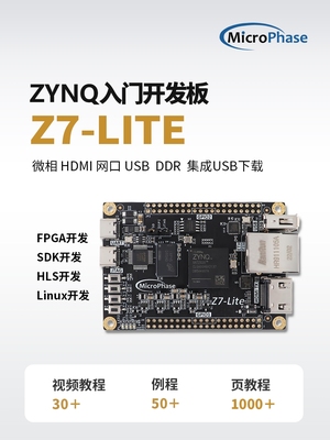 微相Fpga开发板Zynq核心板Xilinxzynq7000 7020 7010 Arm Z7-Lite