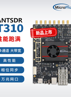 微相MicroPhase ANTSDR软件无线电AD9361 XC7Z100 SDR开发板 T310