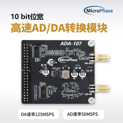 微相 FPGA开发板配套 高速AD DA模块 ADA107