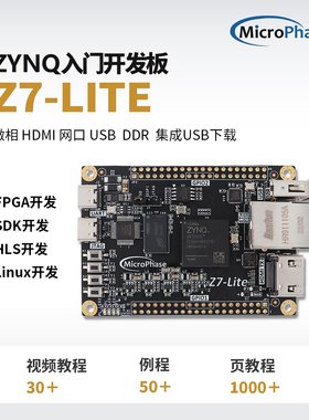 微相FPGA开发板ZYNQ核心板XilinxZYNQ7000 7020 7010 ARM Z7-Lite