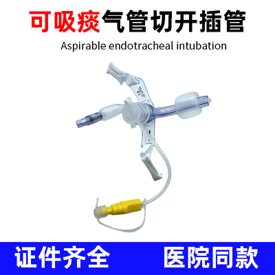 一次性使用气管切开插管 成人型可吸痰气管切开插管导管套管