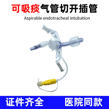 一次性使用气管切开插管 成人型可吸痰气管切开插管导管套管