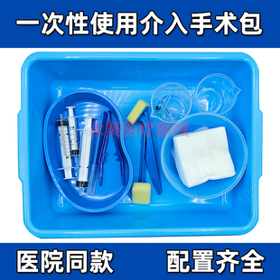一次性使用介入手术包 外周介入手术包 血管造影手术包A型B型