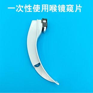 一次性使用喉镜窥片 医用灭菌中号 麻醉咽喉镜片