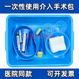 一次性使用介入手术包 外周介入手术包 血管造影手术包A型B型