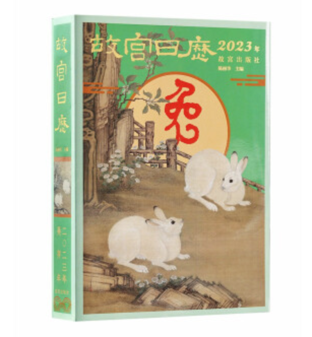 鉴赏/收藏故宫日历2023年