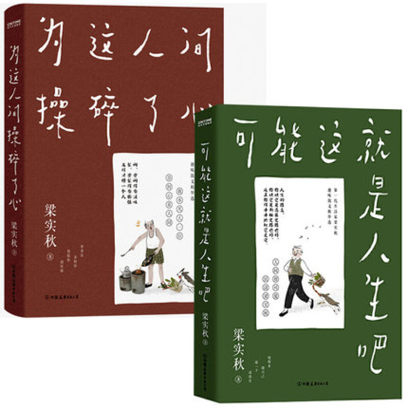 为这人间操碎了心中国友谊出版