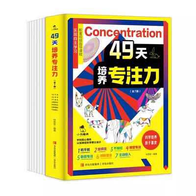 儿童文学49天培养专注力林思恩