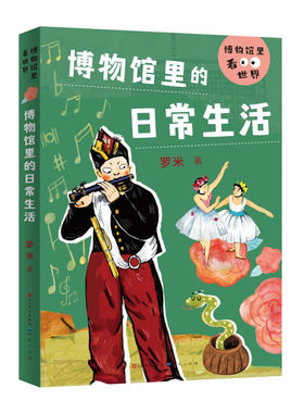 儿童读物博物馆里日常生活
