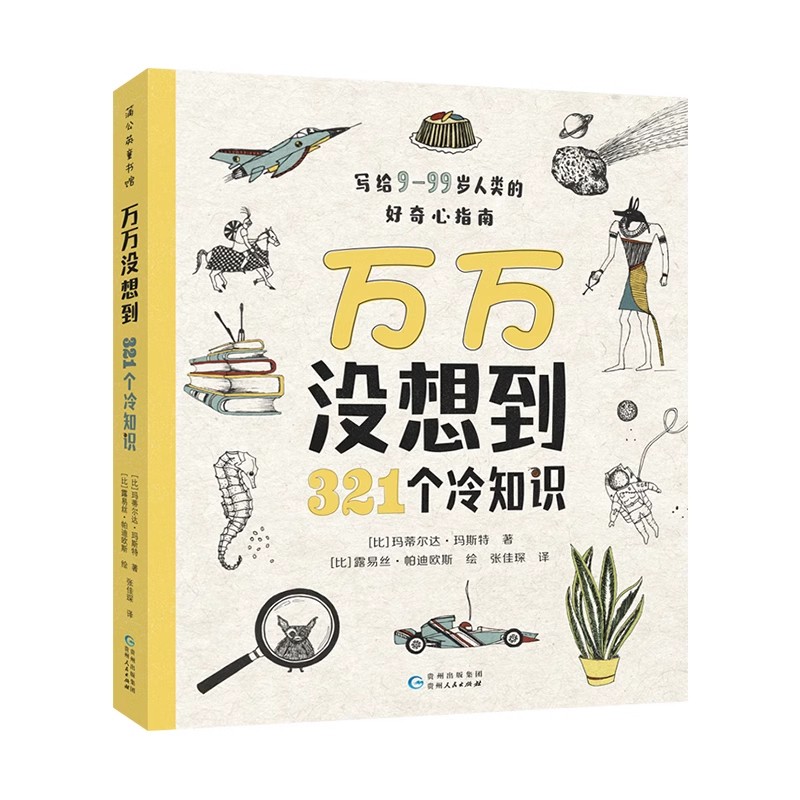 科普百科万万没想到321个冷知识