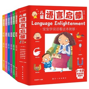 儿童语言启蒙绘本（全六册）微信从象声词开始，围绕幼儿生活的方方面面，让宝宝模仿发音，丰富词汇量。青蓝图书 著12-12