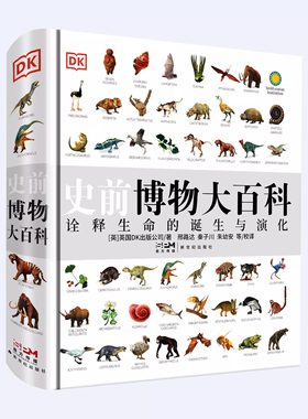 科普百科诠释生命的诞生与演化