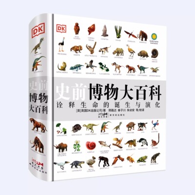 科普百科诠释生命的诞生与演化