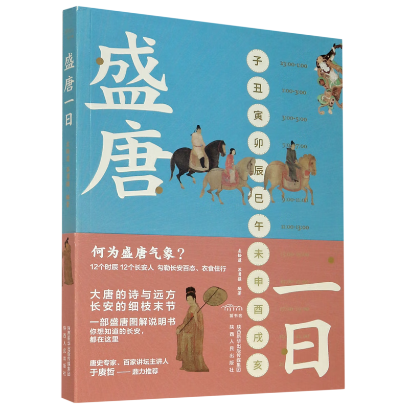 盛唐一日，12个时辰12个长安人 勾勒长安百态、衣食住行长安城中的众生离我们很远，却又仿佛触手可及。他们就是我们 7-10