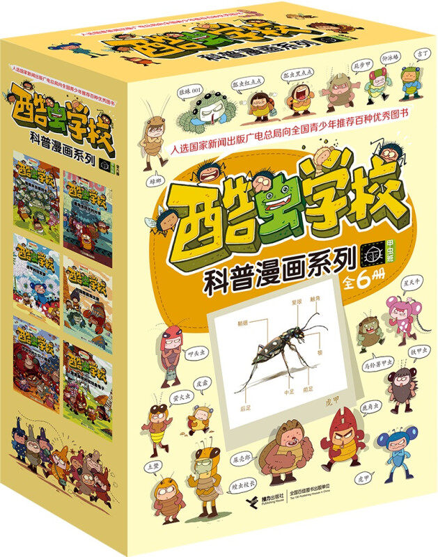 酷虫学校科普漫画甲虫班系列全套6册昆虫知识科普大全百科全书6--12岁儿童科普漫画绘本小学生课外书籍儿童启蒙十万个为什么5-12