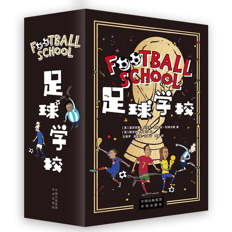 足球学校 共7册   让爱踢球的人爱上看书！让爱看书的人爱上看球！ [英] 亚历克斯·贝洛斯，[英] 本·利特尔顿 著B3